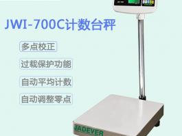鈺恒JWI-700C  計(jì)數(shù)落地立桿秤